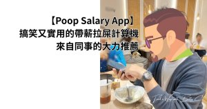 Poop salary app