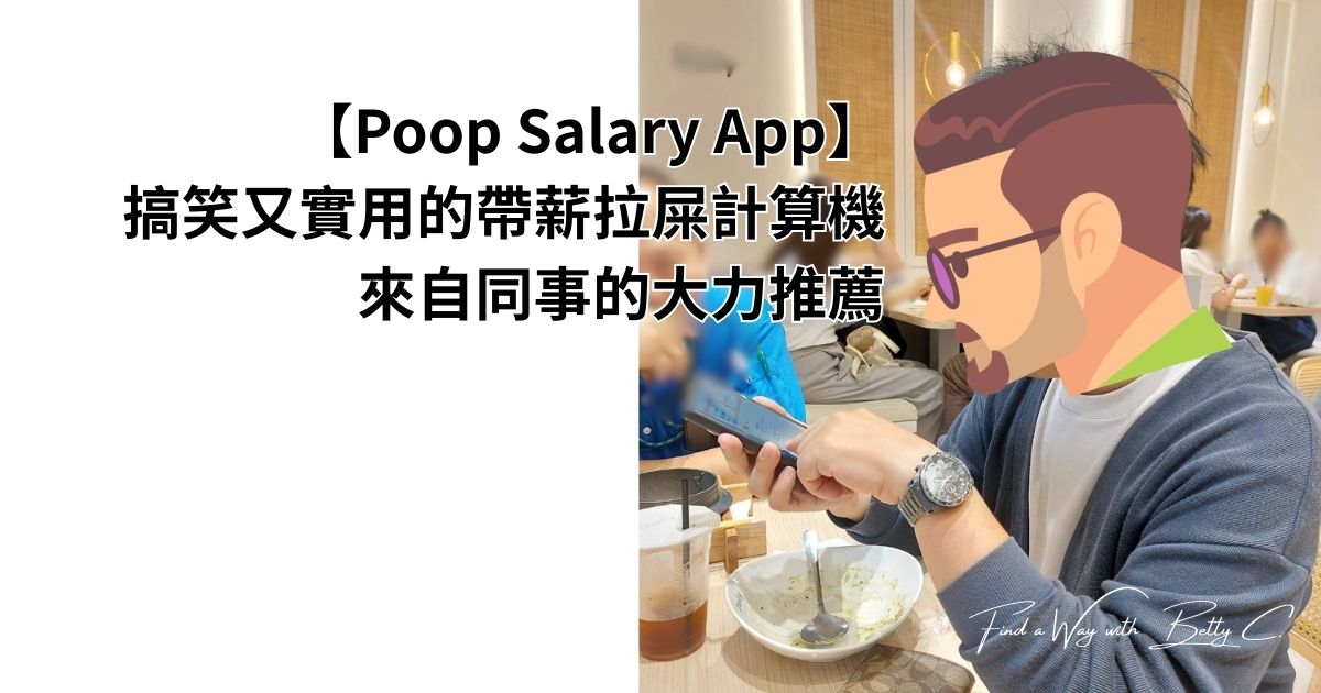 Poop salary app