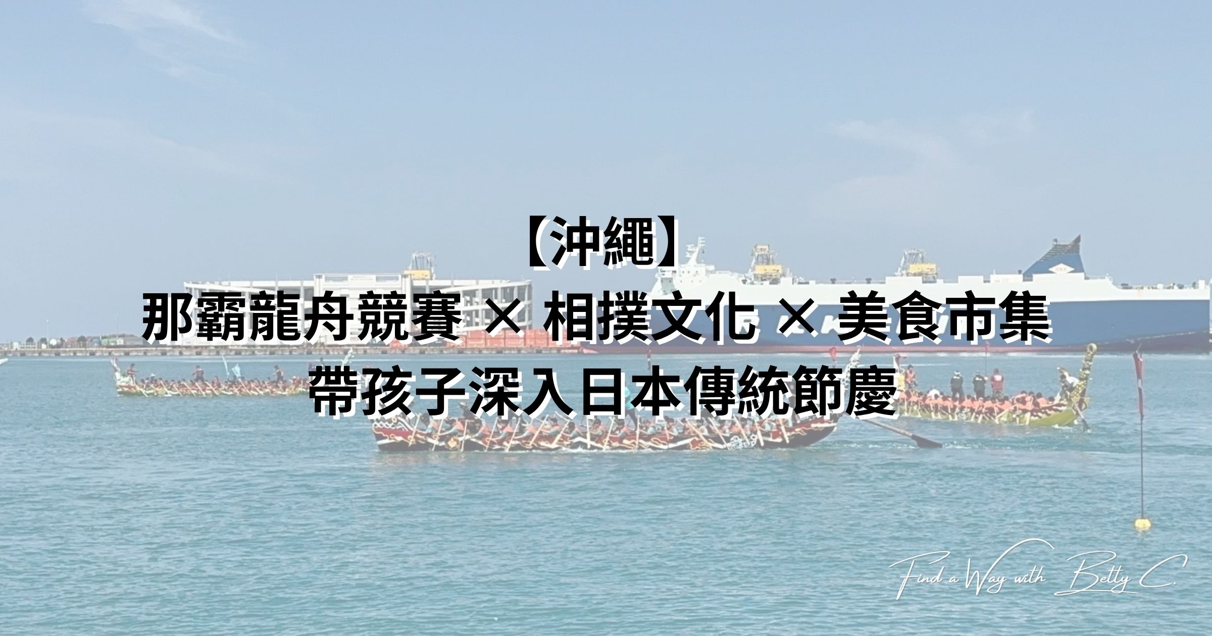 Okinawa naha hari dragon boat title