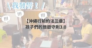 親子旅行實錄