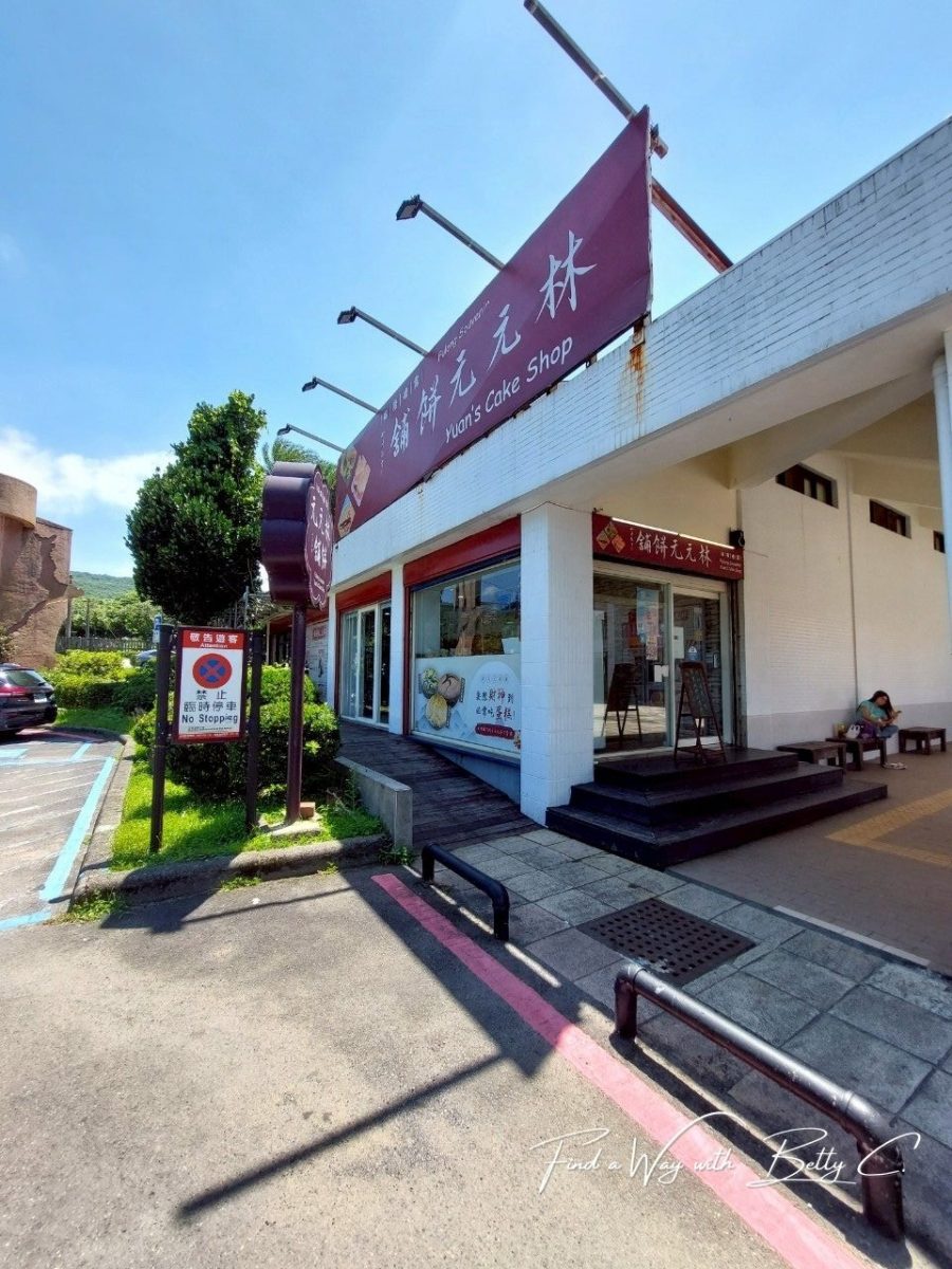 福隆林元元餅舖店面外觀