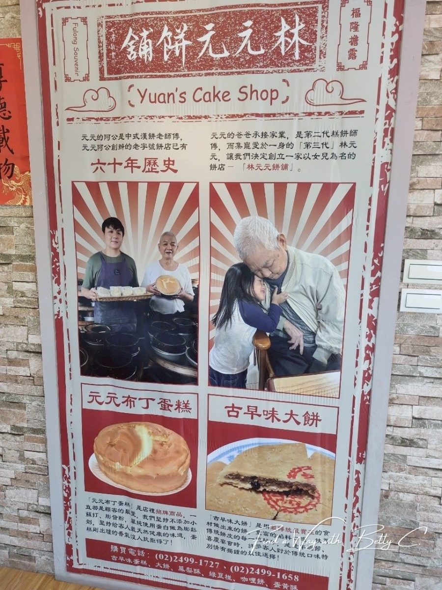林元元餅舖創辦人與傳承故事牆板