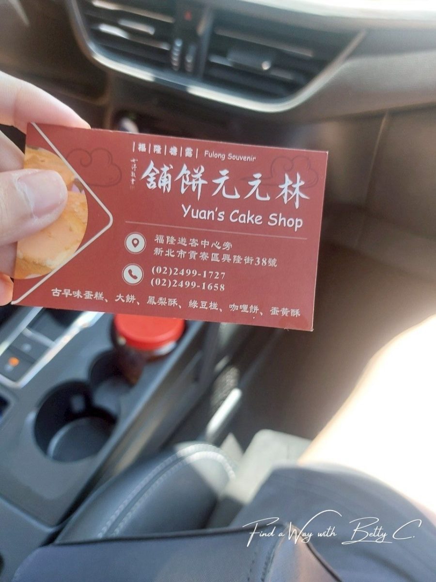 林元元餅舖名片