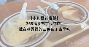 永和三色布丁