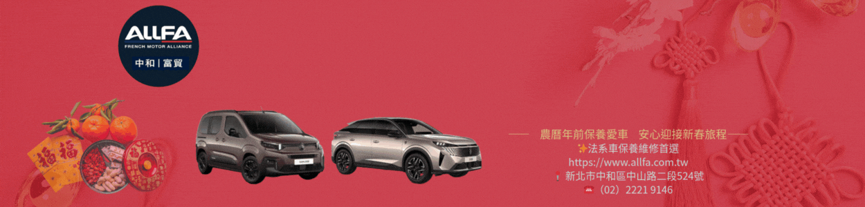 ALLFA 新春優惠 (橫幅廣告)